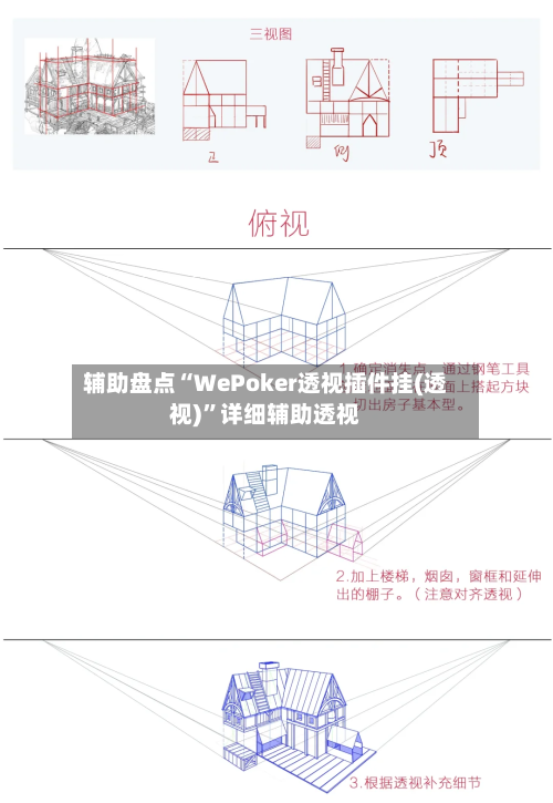 辅助盘点“WePoker透视插件挂(透视)”详细辅助透视-第1张图片