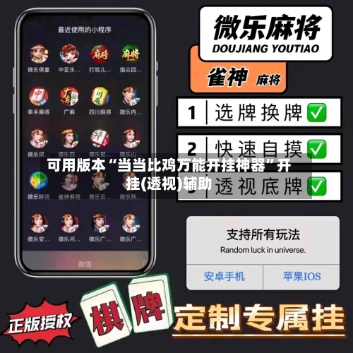 可用版本“当当比鸡万能开挂神器	”开挂(透视)辅助-第1张图片