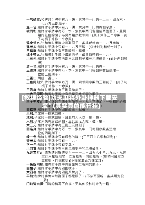 [教程经验]功夫麻将外卦神器下载安装”(其实真的能开挂)-第1张图片