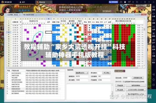 教程辅助“家乡大贰透视开挂	”科技辅助神器手机版教程-第1张图片