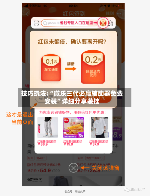 技巧玩法:“微乐三代必赢辅助器免费安装”详细分享装挂-第1张图片