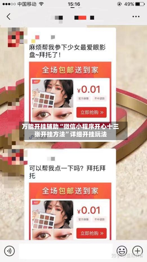 万能开挂辅助“微信小程序开心十三张开挂方法”详细开挂玩法-第1张图片