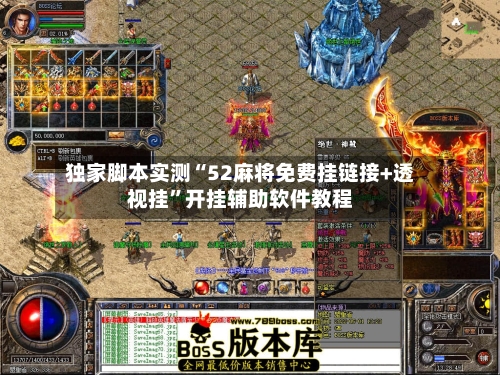 独家脚本实测“52麻将免费挂链接+透视挂	”开挂辅助软件教程-第1张图片