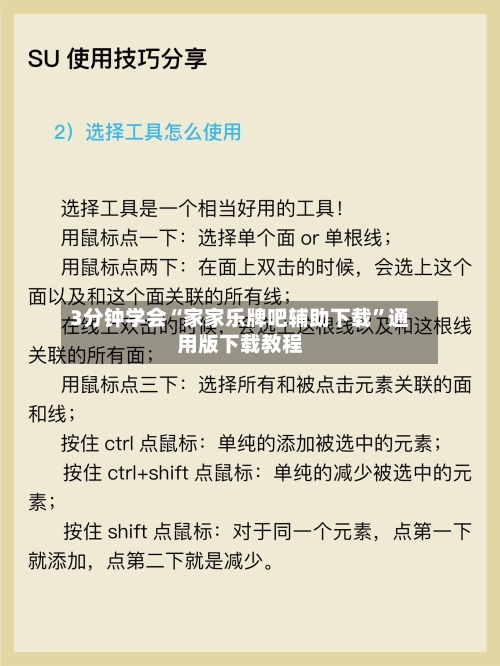 3分钟学会“家家乐牌吧辅助下载”通用版下载教程-第1张图片
