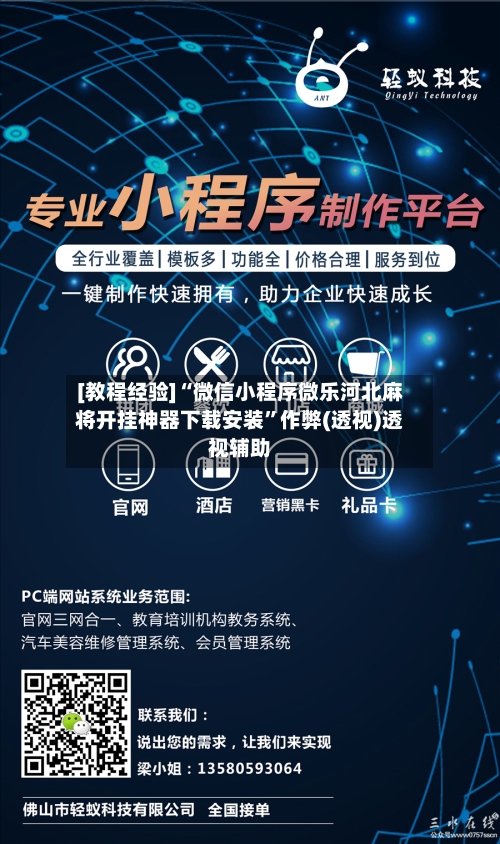 [教程经验]“微信小程序微乐河北麻将开挂神器下载安装”作弊(透视)透视辅助-第1张图片