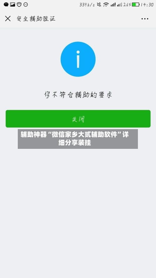 辅助神器“微信家乡大贰辅助软件”详细分享装挂-第1张图片
