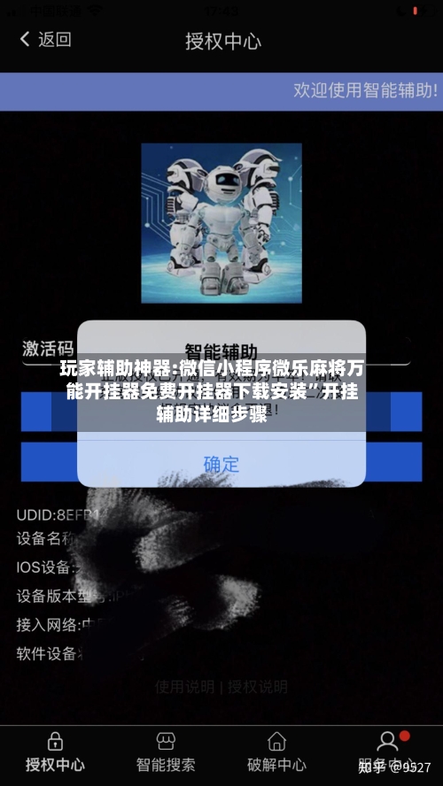 玩家辅助神器:微信小程序微乐麻将万能开挂器免费开挂器下载安装	”开挂辅助详细步骤-第1张图片