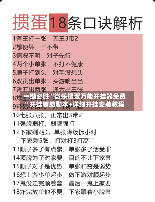 一键必胜“微乐掼蛋万能开挂器免费”开挂辅助脚本+详细开挂安装教程-第1张图片