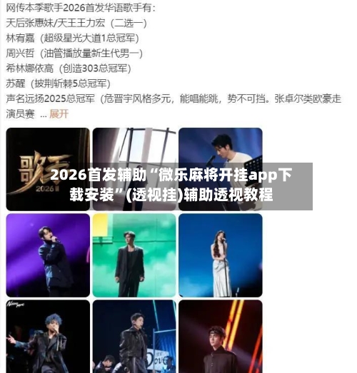 2026首发辅助“微乐麻将开挂app下载安装”(透视挂)辅助透视教程-第1张图片