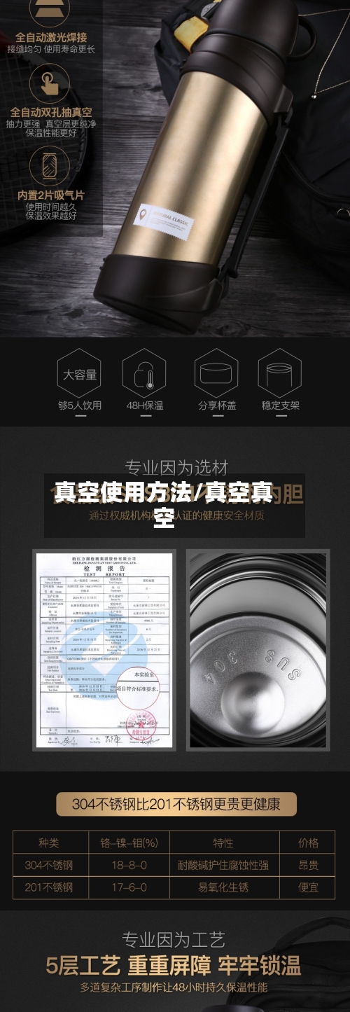 真空使用方法/真空真空-第1张图片