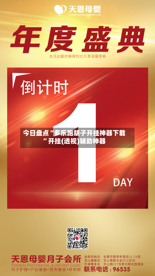 今日盘点“多乐跑胡子开挂神器下载”开挂(透视)辅助神器-第1张图片