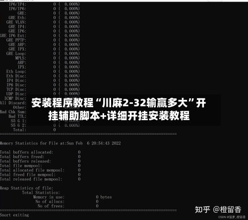 安装程序教程“川麻2-32输赢多大	”开挂辅助脚本+详细开挂安装教程-第1张图片