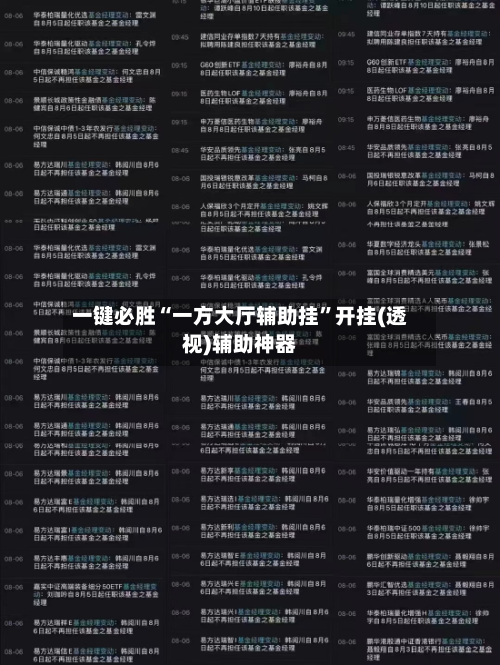 一键必胜“一方大厅辅助挂”开挂(透视)辅助神器-第1张图片
