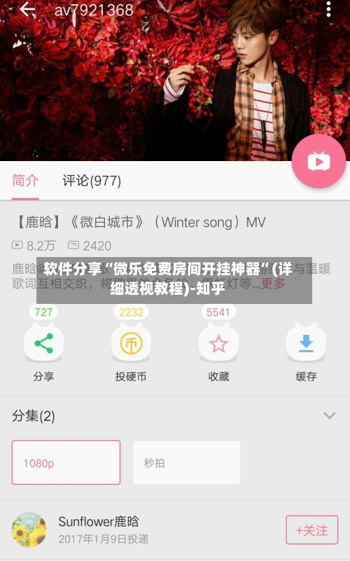 软件分享“微乐免费房间开挂神器”(详细透视教程)-知乎-第1张图片