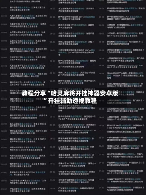 教程分享“哈灵麻将开挂神器安卓版	”开挂辅助透视教程-第1张图片