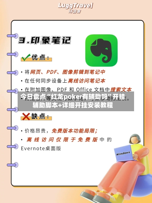 今日盘点“红龙poker有辅助吗”开挂辅助脚本+详细开挂安装教程-第1张图片