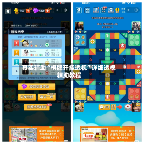 真实辅助“棋牌开挂透视”详细透视辅助教程-第1张图片