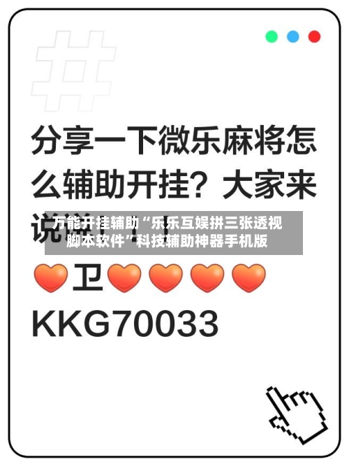 万能开挂辅助“乐乐互娱拼三张透视脚本软件	”科技辅助神器手机版-第1张图片