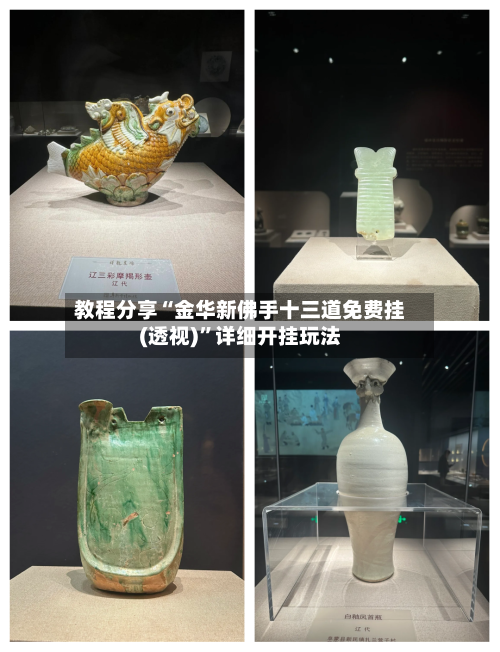 教程分享“金华新佛手十三道免费挂(透视)	”详细开挂玩法-第1张图片