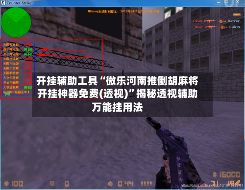 开挂辅助工具“微乐河南推倒胡麻将开挂神器免费(透视)”揭秘透视辅助万能挂用法-第1张图片