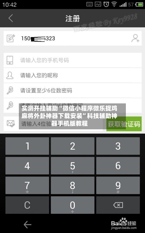 实测开挂辅助“微信小程序微乐捉鸡麻将外卦神器下载安装	”科技辅助神器手机版教程-第1张图片