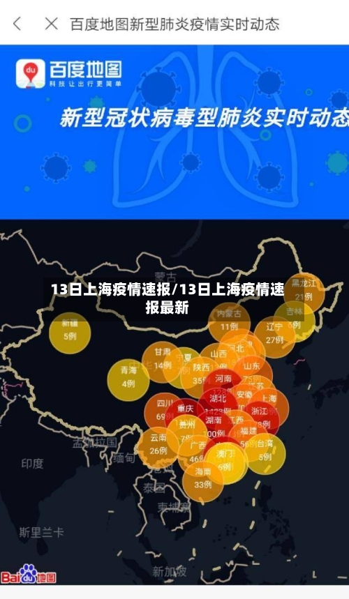 13日上海疫情速报/13日上海疫情速报最新-第1张图片