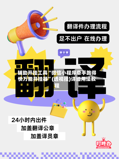 辅助开挂工具“微信小程序牵手跑得快万能开挂器”(透视挂)详细用法教程-第1张图片
