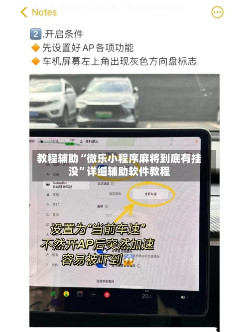 教程辅助“微乐小程序麻将到底有挂没	”详细辅助软件教程-第1张图片