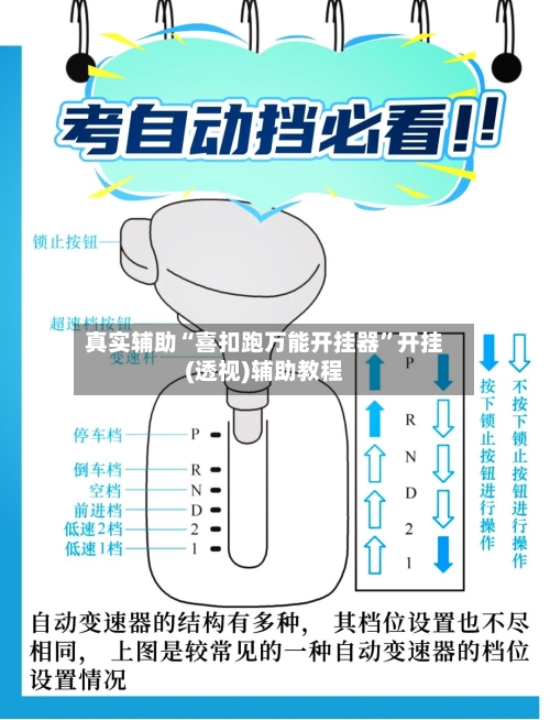 真实辅助“喜扣跑万能开挂器”开挂(透视)辅助教程-第1张图片