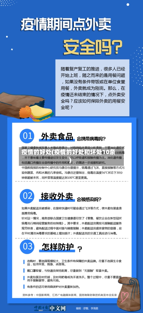 疫情的好处(疫情的好处和坏处10条)-第1张图片