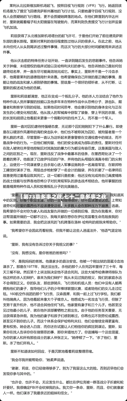 【第73章多事之秋,七十二章多事之秋】-第1张图片