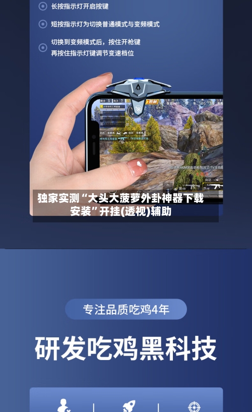 独家实测“大头大菠萝外卦神器下载安装	”开挂(透视)辅助-第1张图片