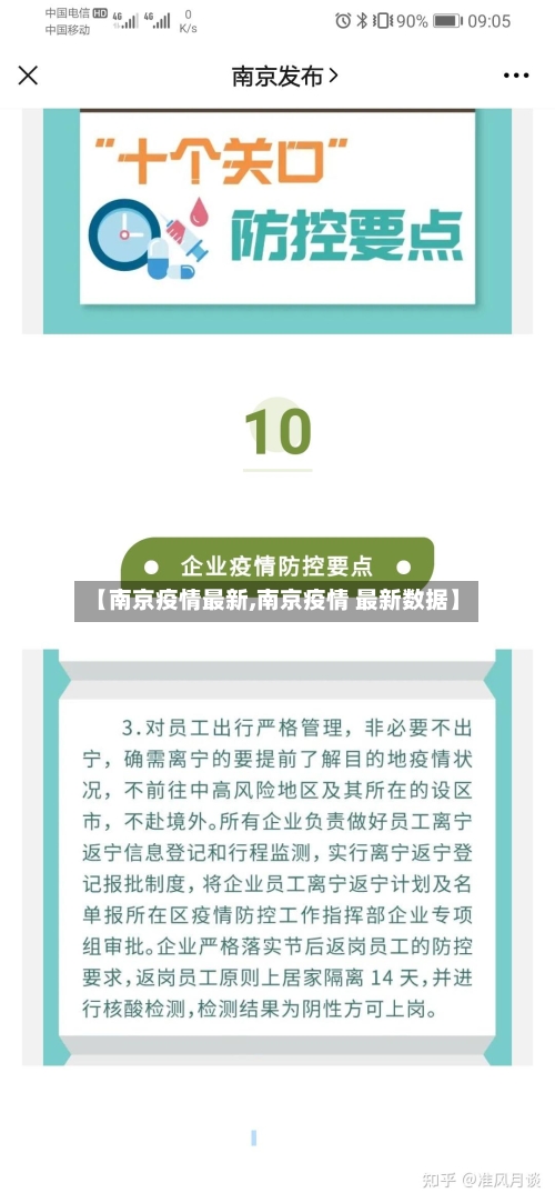 【南京疫情最新,南京疫情 最新数据】-第1张图片