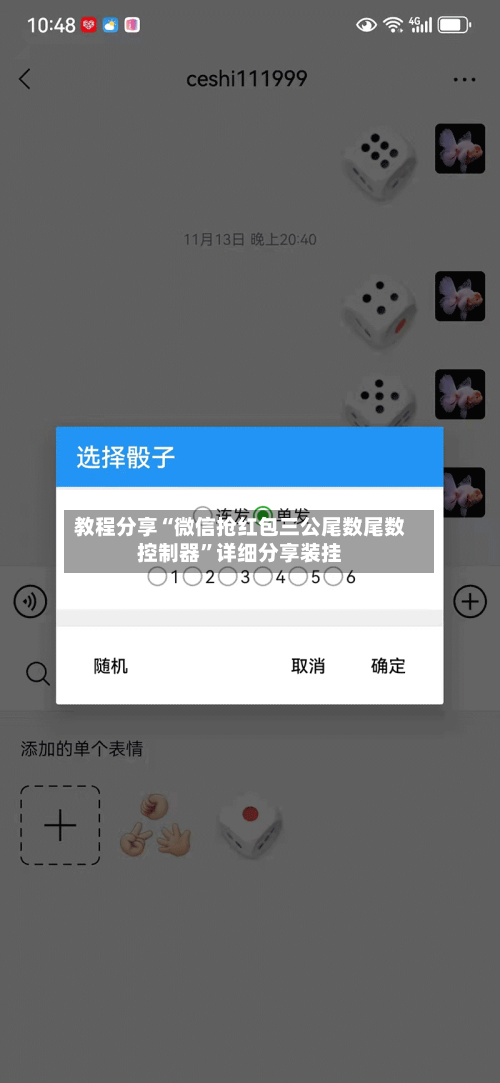 教程分享“微信抢红包三公尾数尾数控制器”详细分享装挂-第1张图片