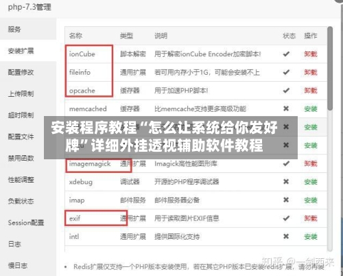 安装程序教程“怎么让系统给你发好牌”详细外挂透视辅助软件教程-第1张图片