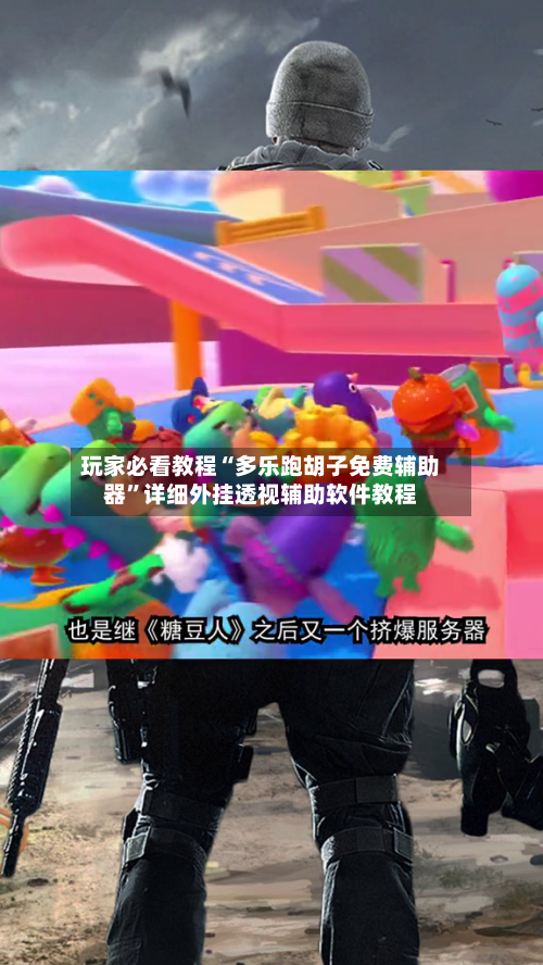 玩家必看教程“多乐跑胡子免费辅助器”详细外挂透视辅助软件教程-第1张图片