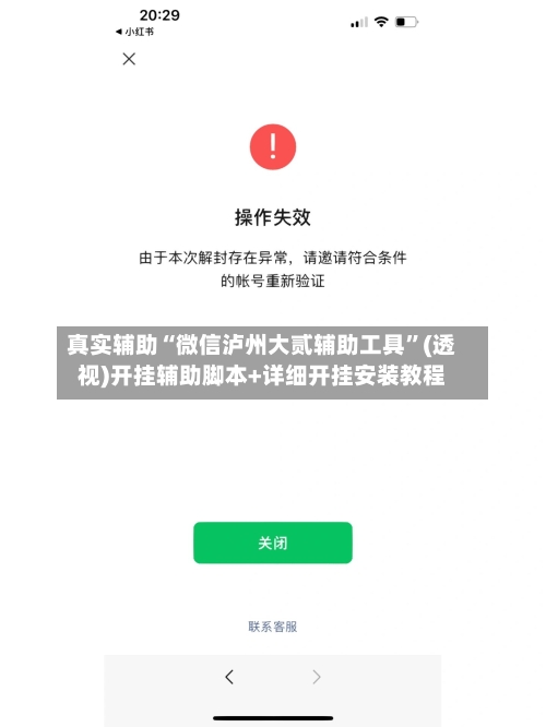 真实辅助“微信泸州大贰辅助工具”(透视)开挂辅助脚本+详细开挂安装教程-第1张图片