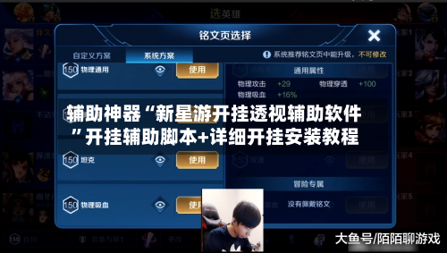 辅助神器“新星游开挂透视辅助软件”开挂辅助脚本+详细开挂安装教程-第1张图片