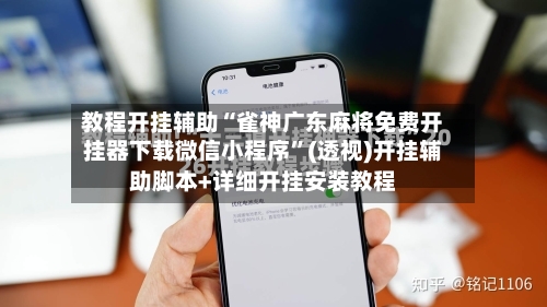 教程开挂辅助“雀神广东麻将免费开挂器下载微信小程序	”(透视)开挂辅助脚本+详细开挂安装教程-第1张图片