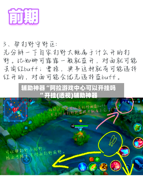 辅助神器“阿拉游戏中心可以开挂吗”开挂(透视)辅助神器-第1张图片