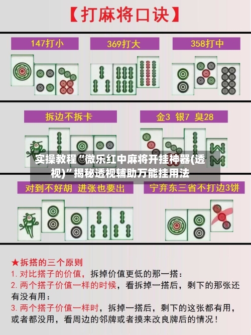 实操教程“微乐红中麻将开挂神器(透视)”揭秘透视辅助万能挂用法-第1张图片