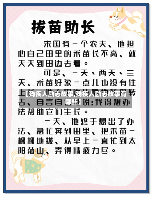 【残疾人励志故事,残疾人励志故事有哪些】-第1张图片