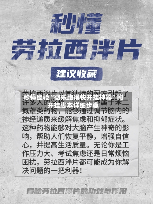 秒懂经验“微乐跑得快开挂神器”附开挂脚本详细步骤-第1张图片