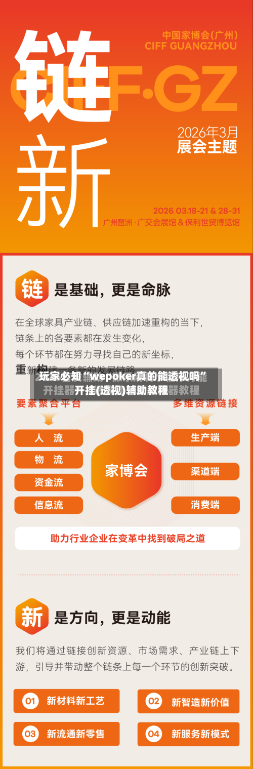 玩家必知“wepoker真的能透视吗”开挂(透视)辅助教程-第1张图片