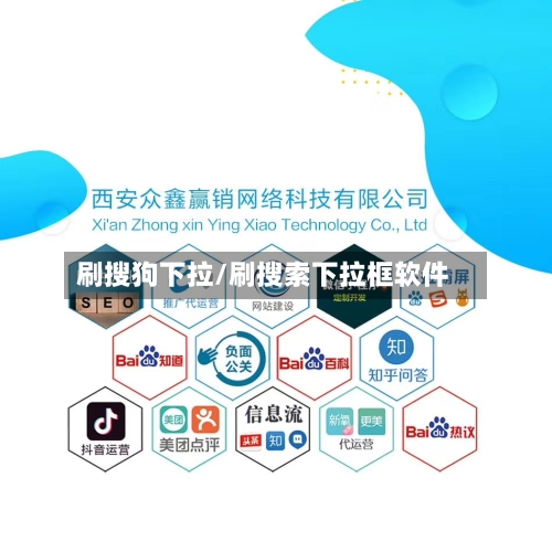刷搜狗下拉/刷搜索下拉框软件-第1张图片