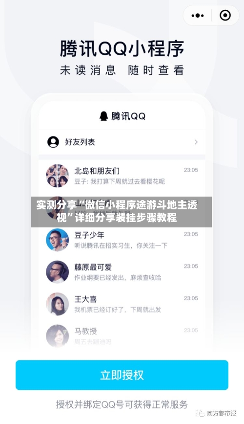 实测分享“微信小程序途游斗地主透视	”详细分享装挂步骤教程-第1张图片