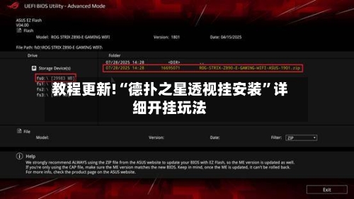 教程更新!“德扑之星透视挂安装	”详细开挂玩法-第1张图片