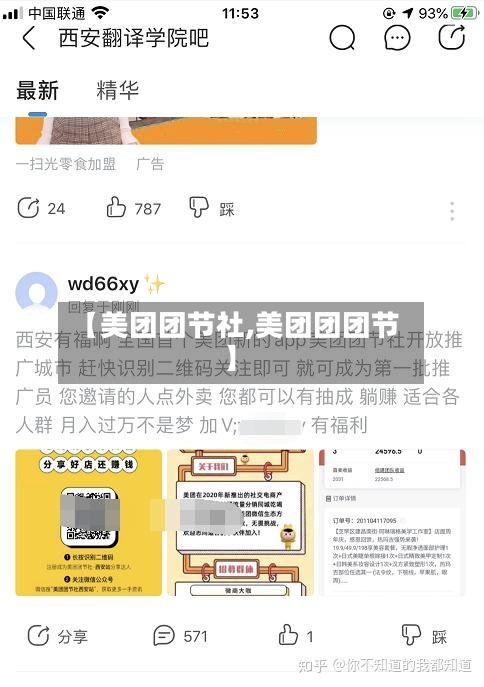 【美团团节社,美团团团节】-第1张图片