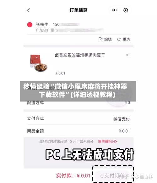 秒懂经验“微信小程序麻将开挂神器下载软件”(详细透视教程)-第1张图片