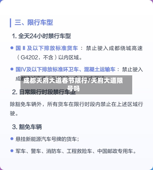 成都天府大道春节限行/天府大道限号吗-第1张图片